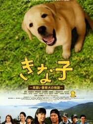 Kinako - The Story of an Apprentice Police Dog