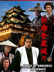 The Shogun's Vault II