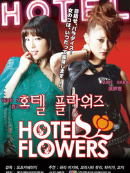 Hotel Flowers