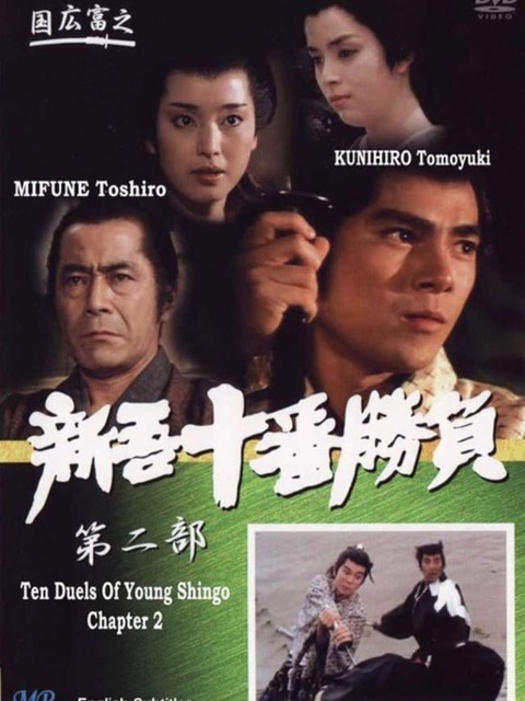 Ten Duels of Young Shingo: Chapter 2