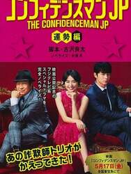 The Confidence Man JP: Fortune