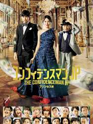 The Confidence Man JP – Episode of the Princess –