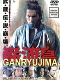 Ganryujima