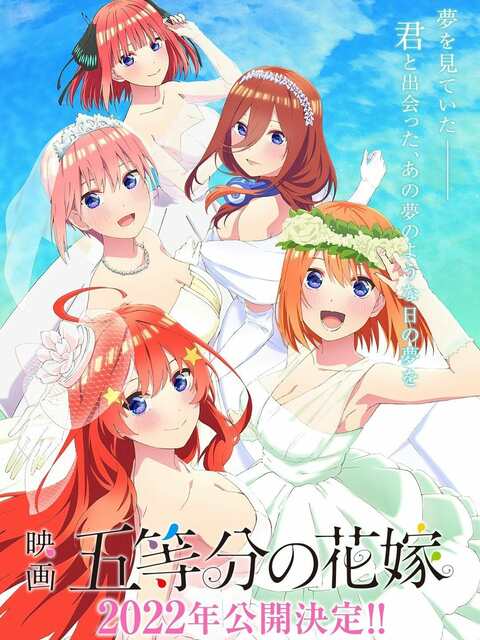 The Quintessential Quintuplets : the Movie