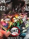 Demon Slayer: Kimetsu No Yaiba - En route pour le village des forgerons