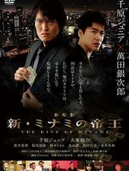 The King of Minami The Movie