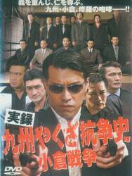 The History of Yakuza Struggles in Kyushu - The Ogura War