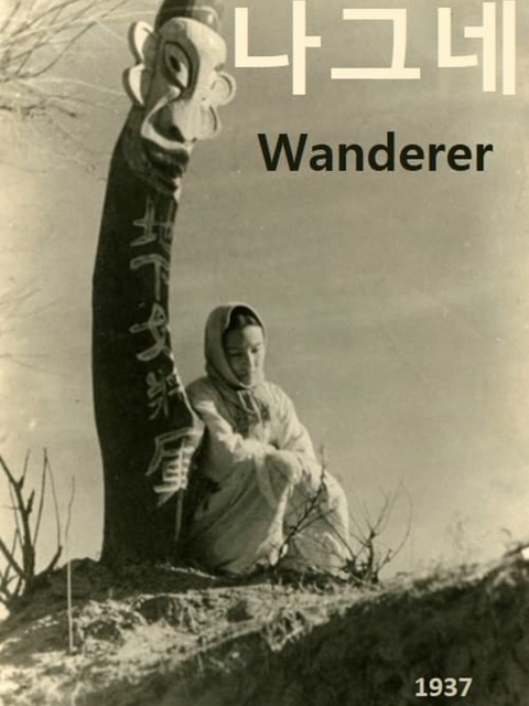 Wanderer