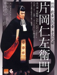 Kabuki Actor Kataoka Nizaemon