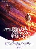 The Wandering Earth: Beyond