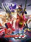 Kamen Rider OOO 10th: The Core Medals of Resurrection