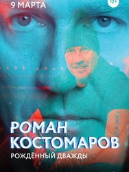 Roman Kostomarov: Born Twice