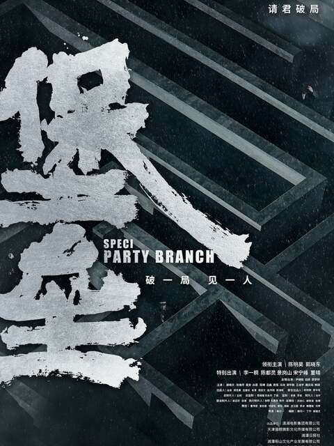 Special Party Branch
