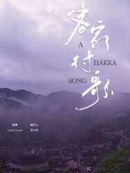 A Hakka Song