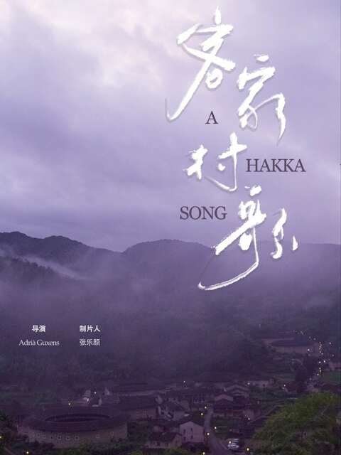 A Hakka Song