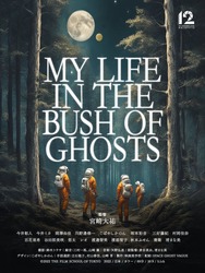 MY LIFE IN THE BUSH OF GHOSTS