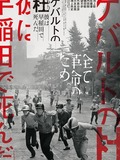Gewalt no Mori - Kare ha Waseda de shinda