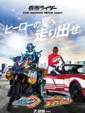 Kamen Rider The Summer Movie 2024: Gotchard & Boonboomger