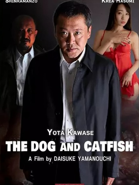 The Dog and Catfish
