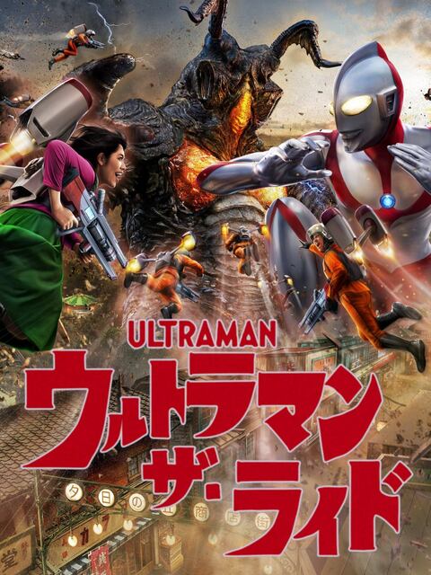 Ultraman the Ride