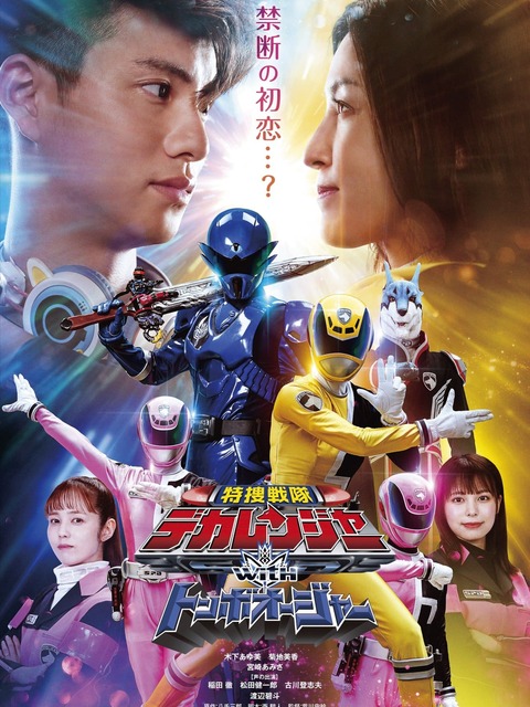 Tokusou Sentai Dekaranger with Tombo Ohger