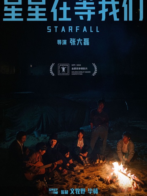 Starfall