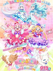 Wonderful Precure! The Movie! Grand Adventure in a Thrilling♡Game World