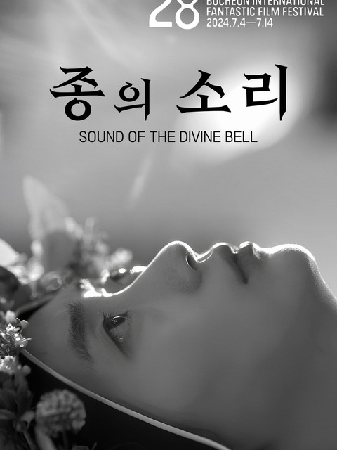 Sound of the Divine Bell