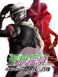 Fuuto PI: The Portrait of Kamen Rider Skull