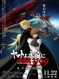 Be Forever Yamato: Rebel 3199: Part 2: The Assault of the Burning Sun