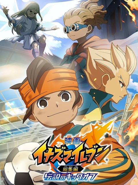 Inazuma Eleven Compilation Film: Legendary Kickoff