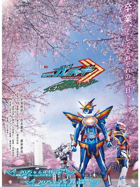 Kamen Rider Gotchard GRADUATIONS