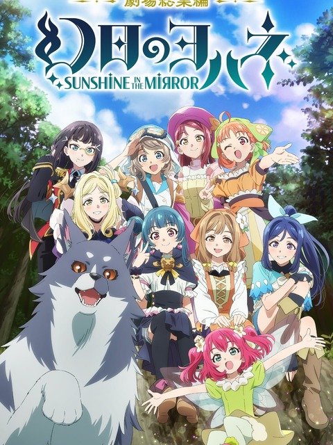 Yohane the Parhelion: Sunshine in the Mirror Movie