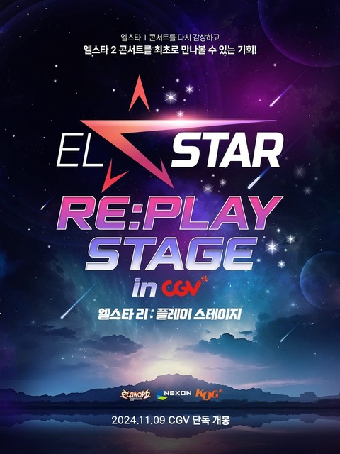 EL☆STAR Re:Play Stage