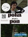 Poca Pon