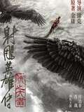 The Legend of the Condor Heroes: The Great Hero