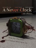 A Never Clock