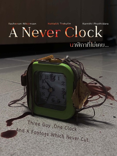 A Never Clock