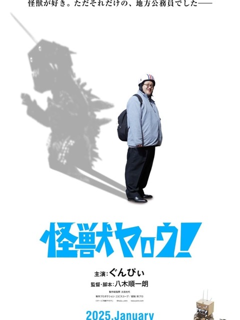 Kaiju Guy!