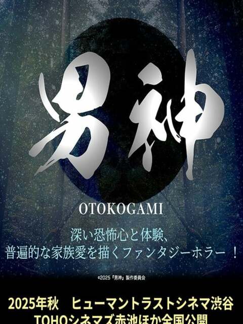 Otokogami