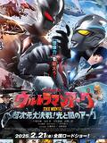 Ultraman Arc the Movie: The Clash of Light and Evil