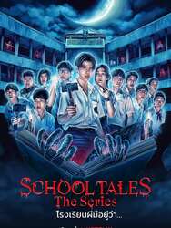 School Tales : La série