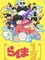 Ranma 1/2