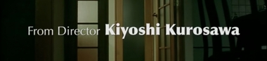 Kiyoshi Kurosawa, celui qui voulait faire frissonner [Top]